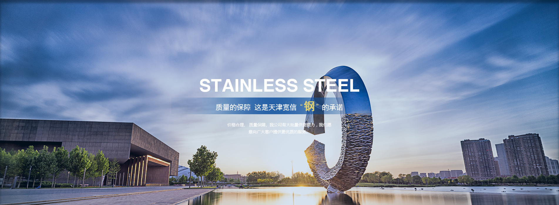 天津寬信不銹鋼銷售有限公司，產品有不銹鐵、不銹鋼圓鋼、304不銹鋼，不銹鋼的主要材質有：2cr13、3cr13